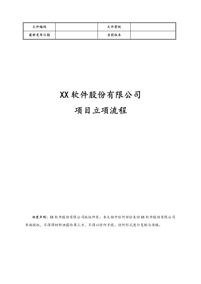 01-项目立项流程