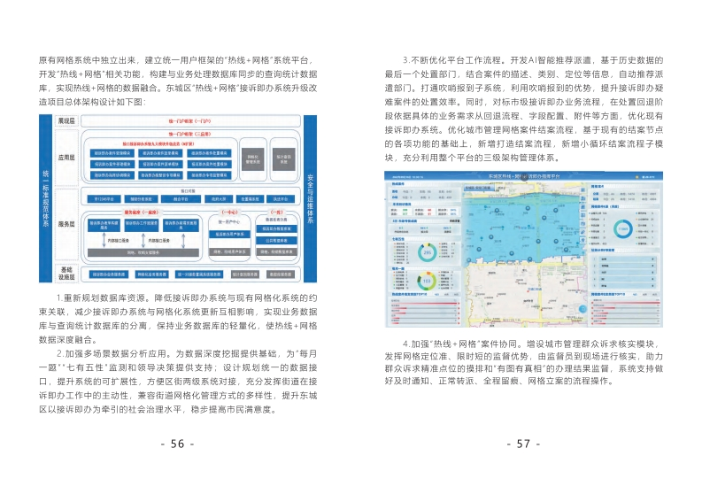 02_“数字治理智慧赋能”全国城市数字治理创新案例（2022年）