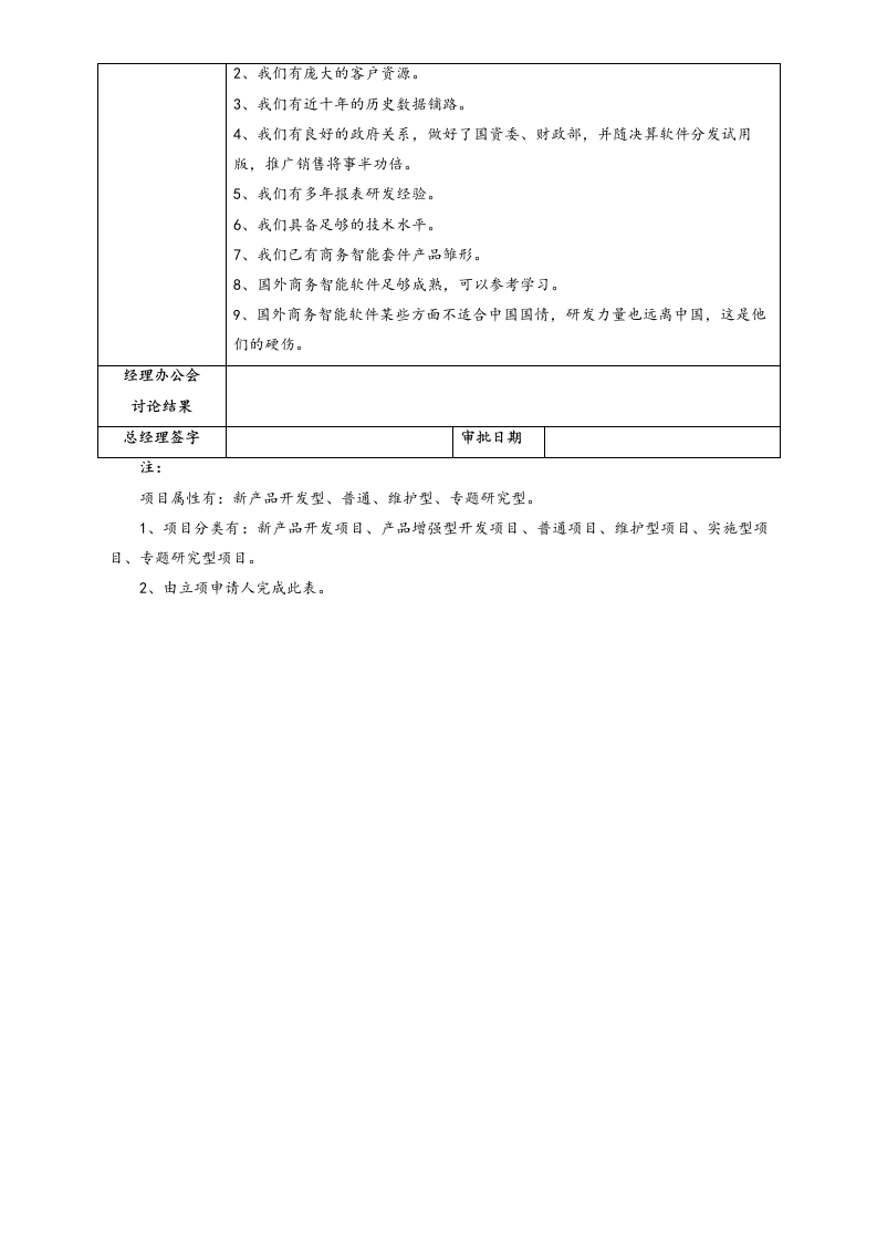 图片[4]-03-项目立项申请