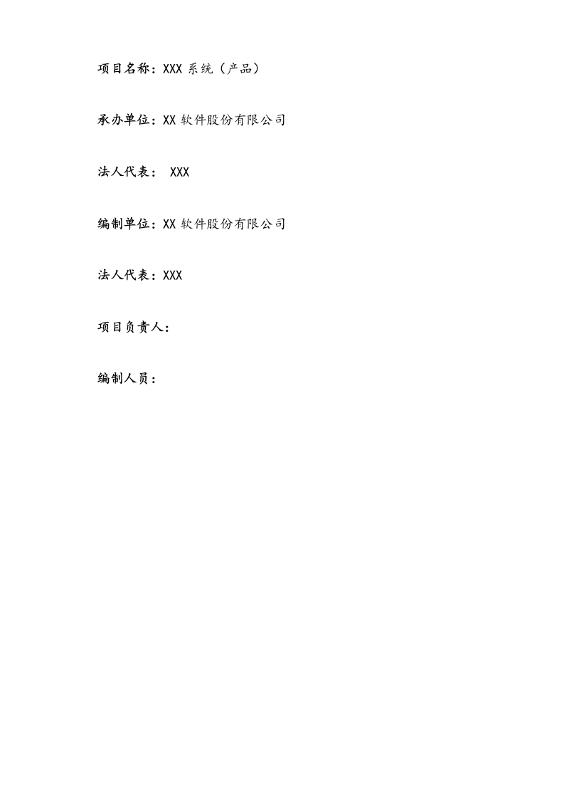 图片[3]-05-项目编号-项目名称可行论证报告