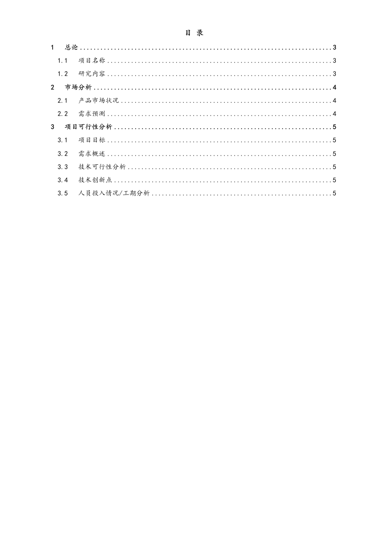 图片[4]-05-项目编号-项目名称可行论证报告