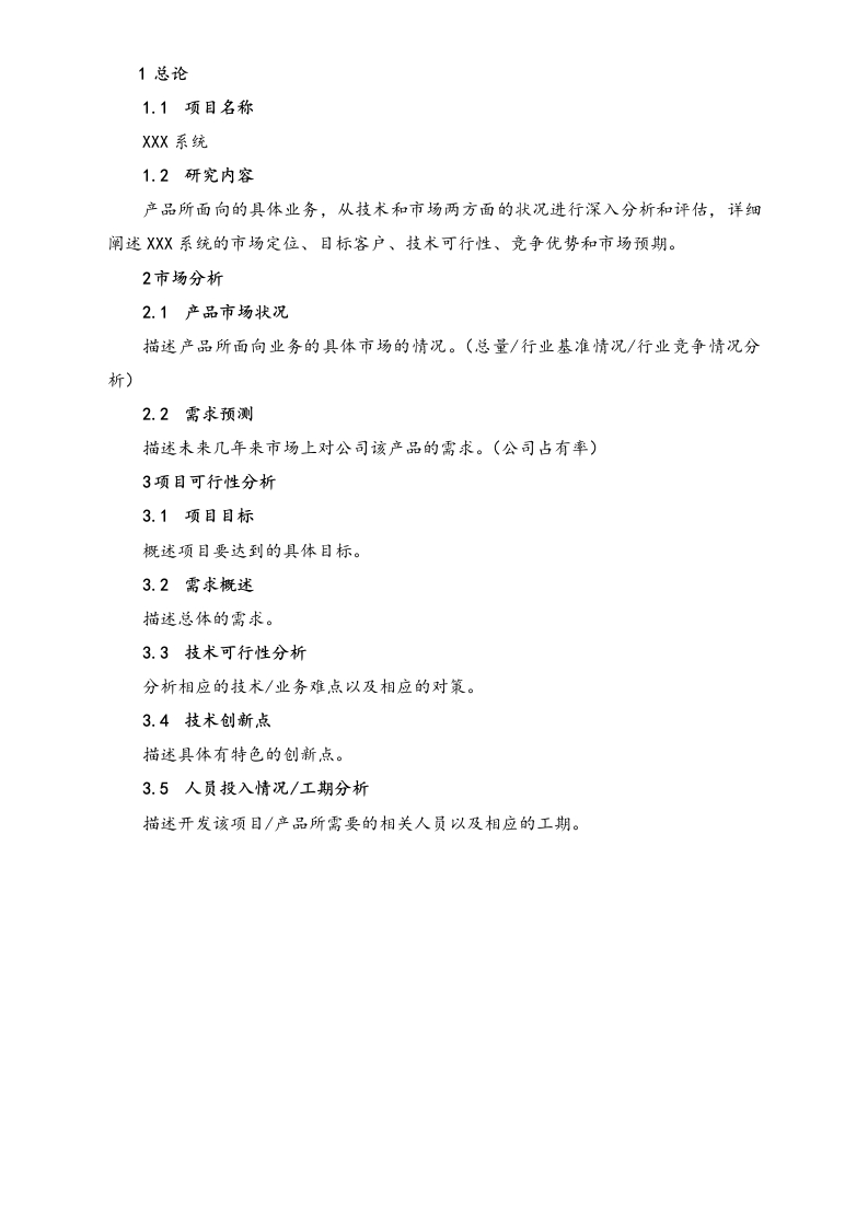 图片[5]-05-项目编号-项目名称可行论证报告