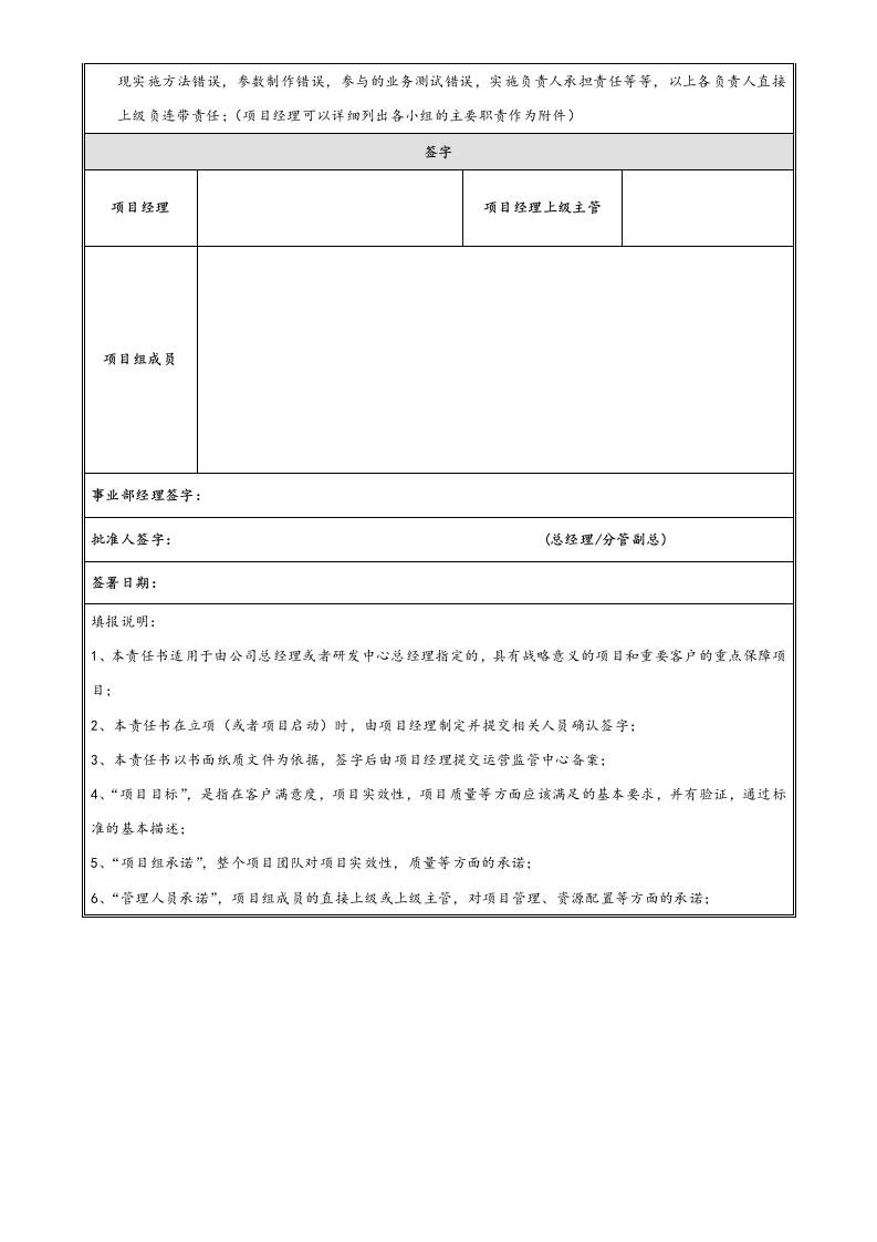 图片[3]-05-项目编号-项目名称项目责任书