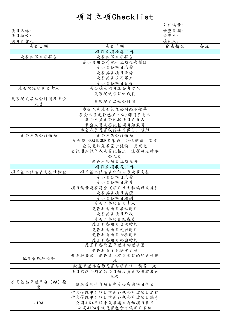 05项目编号项目名称项目立项