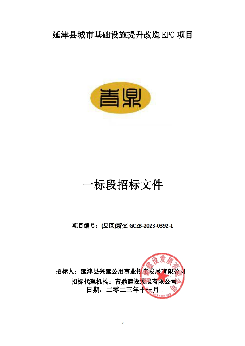 1.6亿-延津县城市基础设施提升改造EPC项目