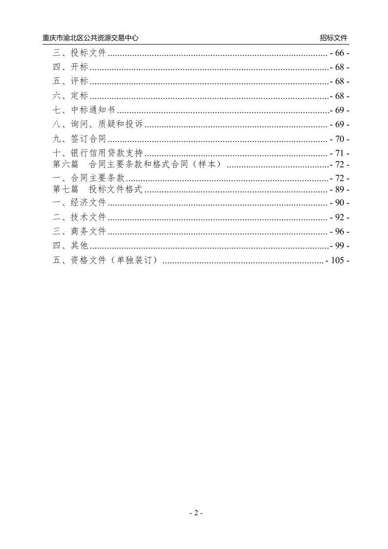 图片[4]-1200万-渝北区智慧交通建设