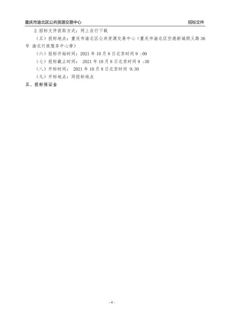图片[6]-1200万-渝北区智慧交通建设