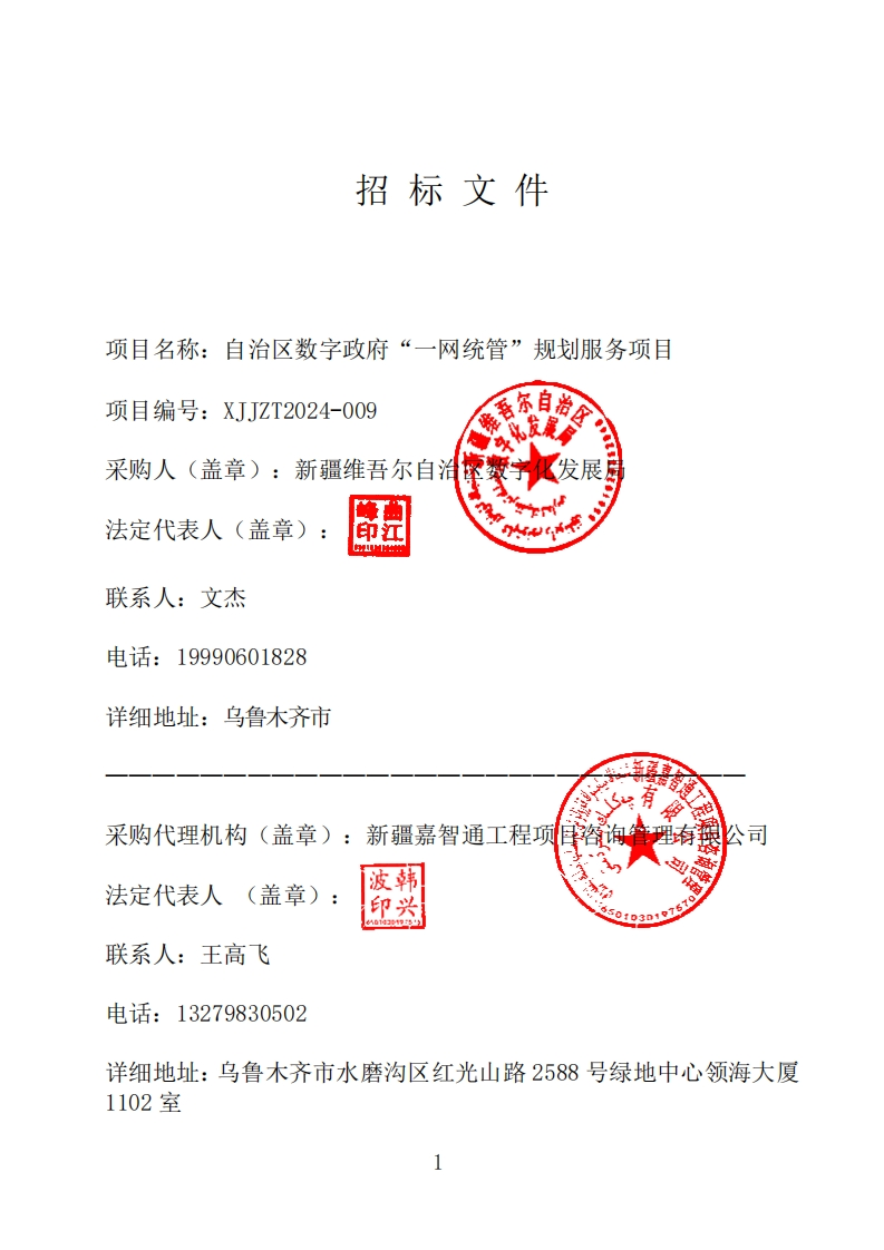 120万自治区数字政府“一网统管”规划服务项目