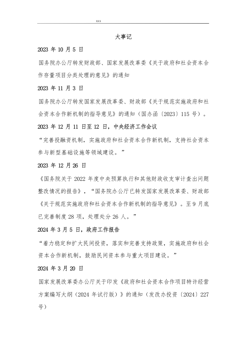 图片[3]-156页-政府和社会资本合作新机制-政策汇编（2024年4月）