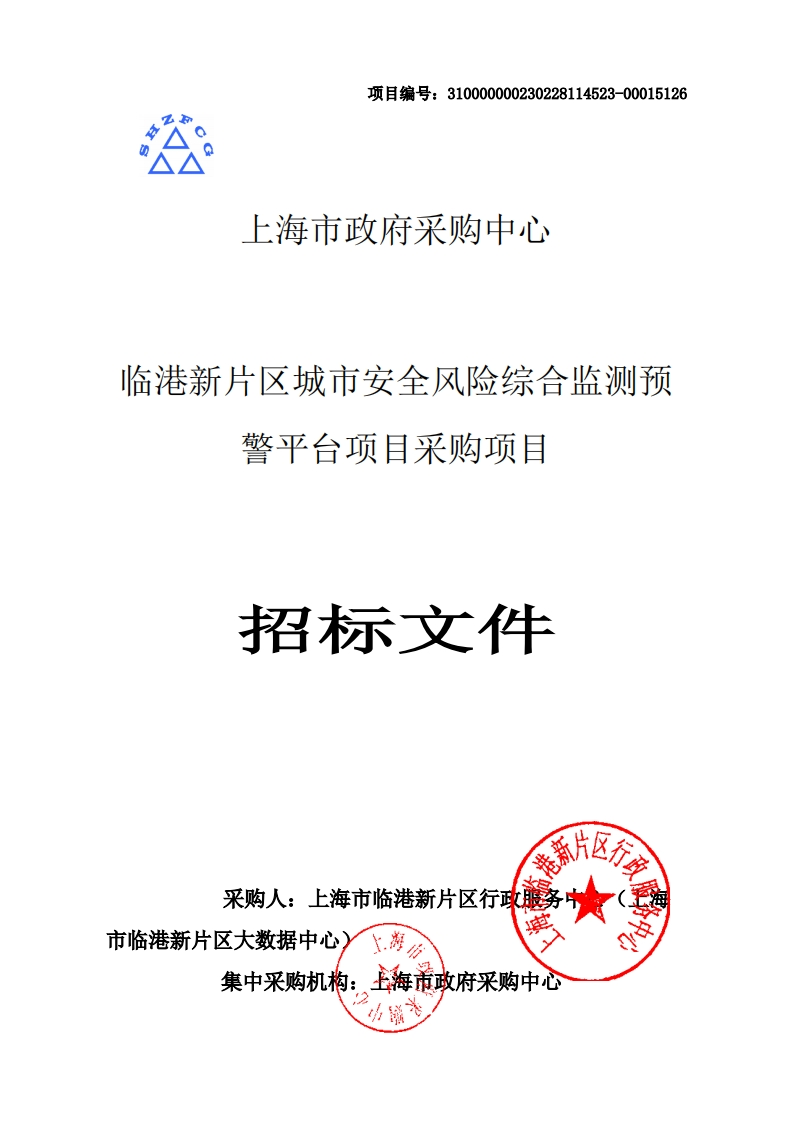 1千万-临港新片区城市安全风险综合监测预警平台项目