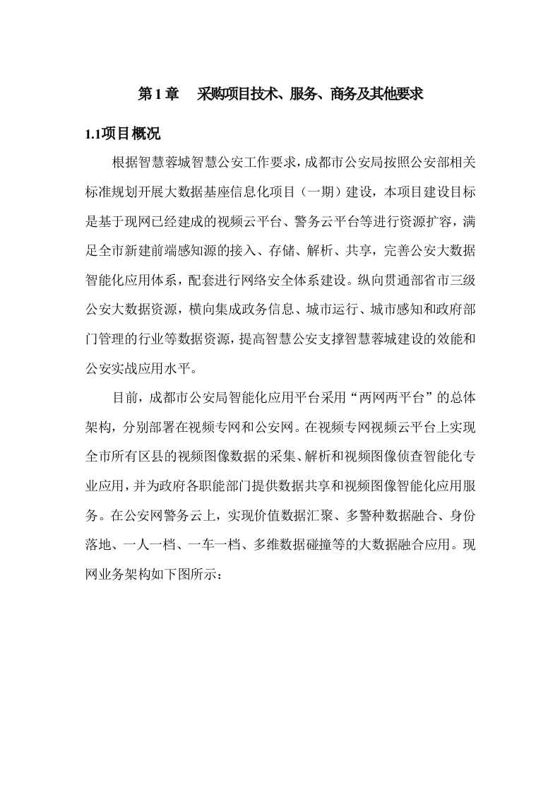 2.57亿成都大数据基座信息化一期服务器采购