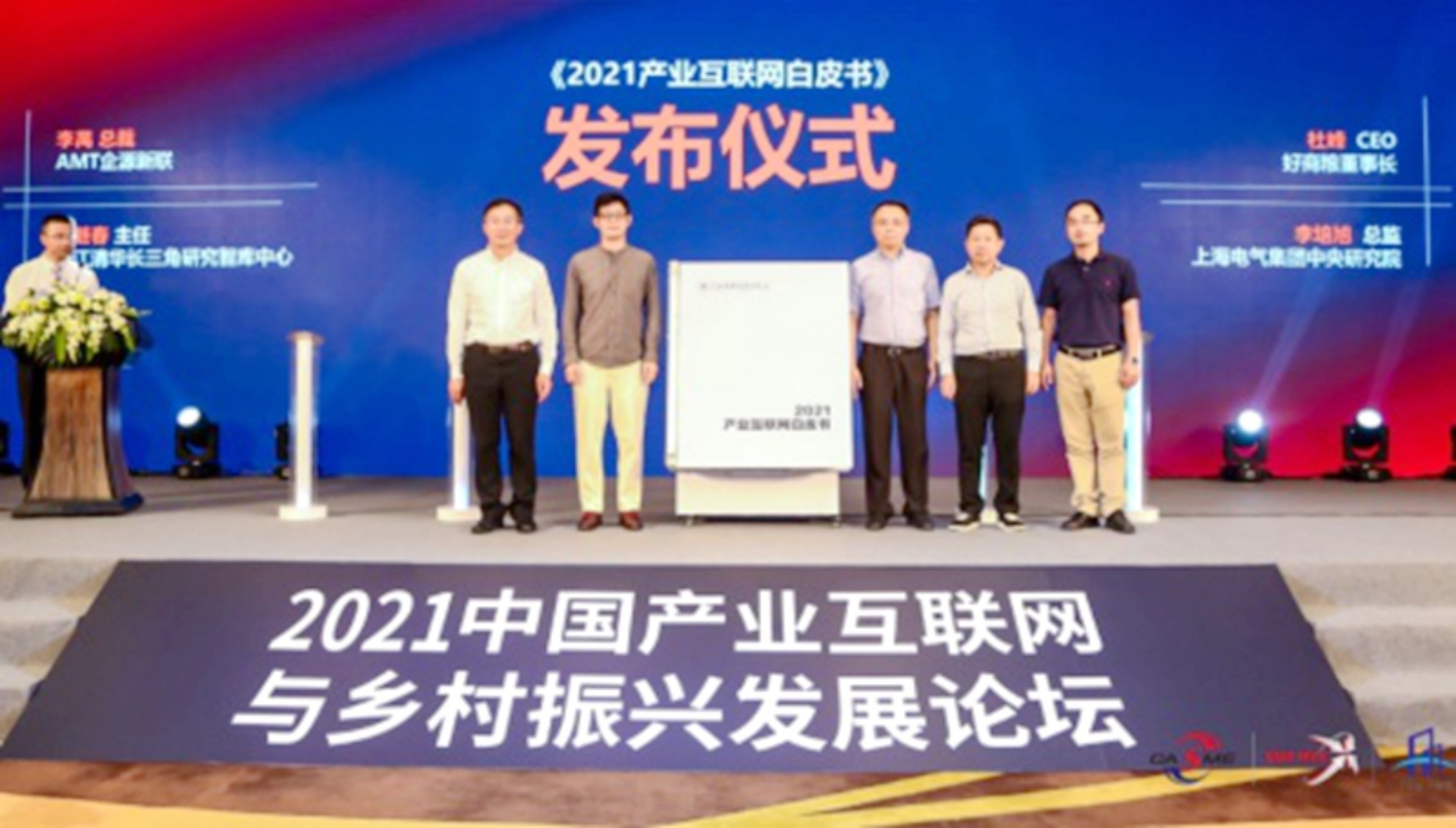 2021产业互联网白皮书