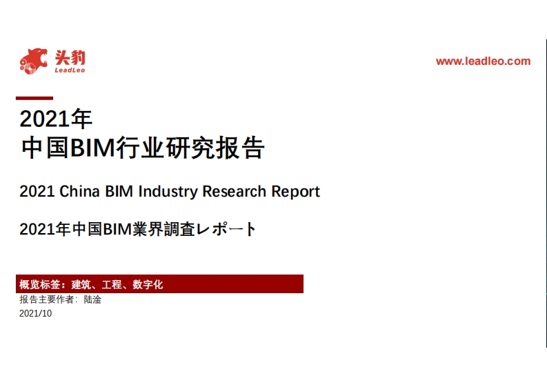 2021年中国BIM行业研究报告