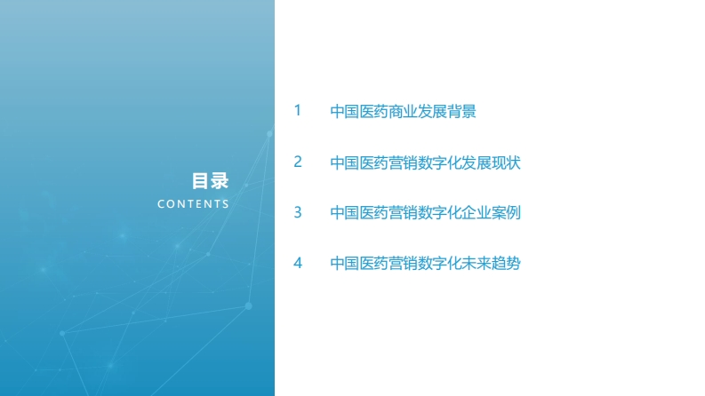 图片[3]-2021年中国医药营销数字化报告-47页