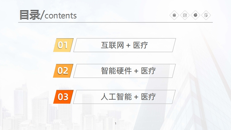 图片[3]-2021年中国智慧医疗行业白皮书-阿里云加速器