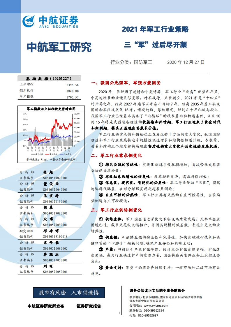 2021年军工行业策略