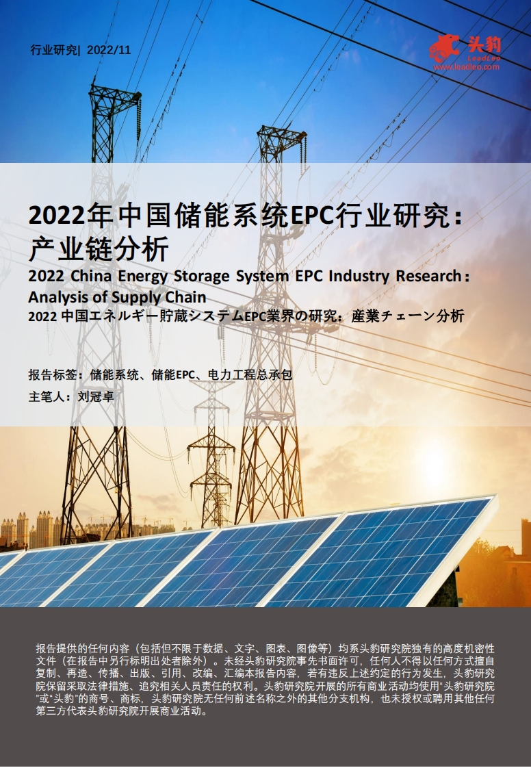 2022年中国储能系统EPC行业研究-产业链分析--头豹研究院