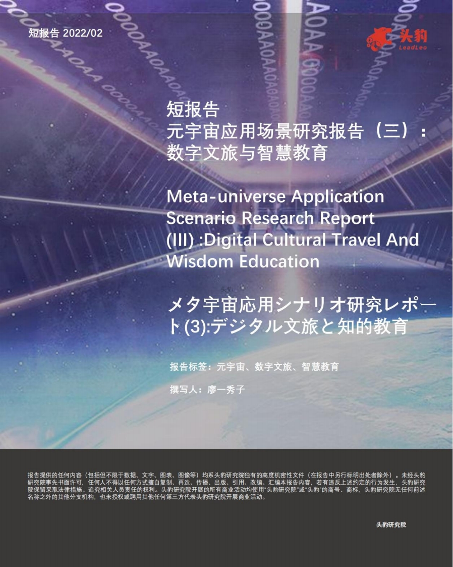 2022年文旅与教育元宇宙应用场景