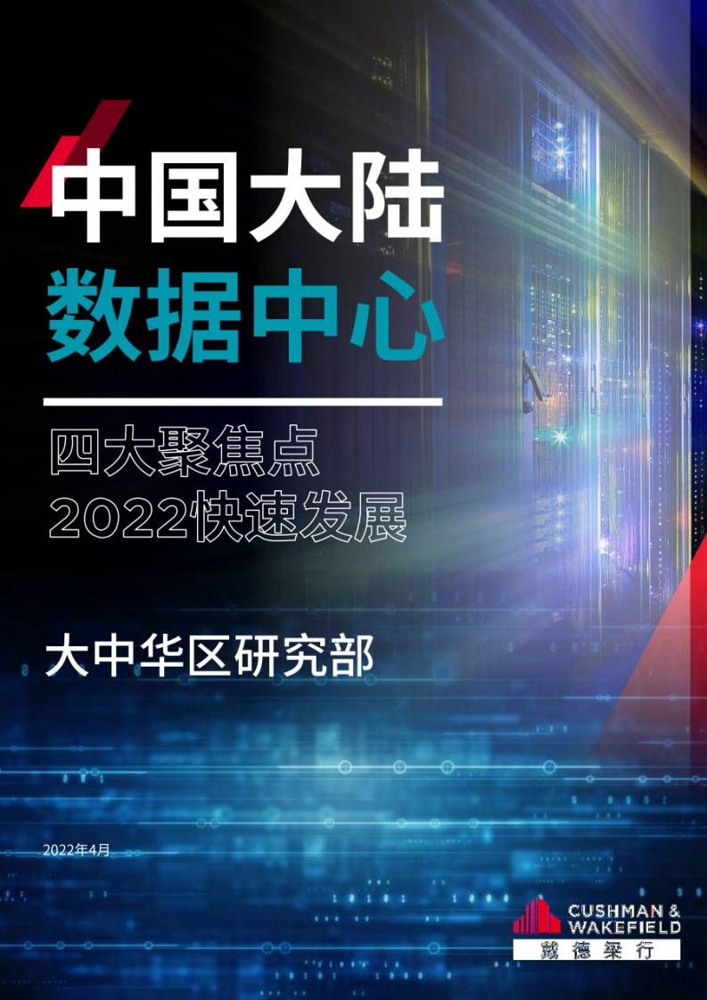 2022数据中心四大聚焦点