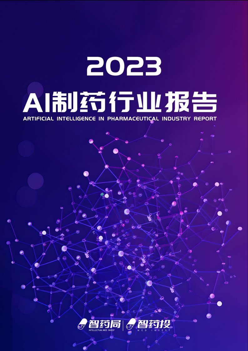 2023年AI制药行业报告-56页