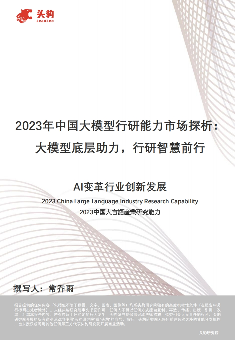 2023年中国大模型行研能力市场探析