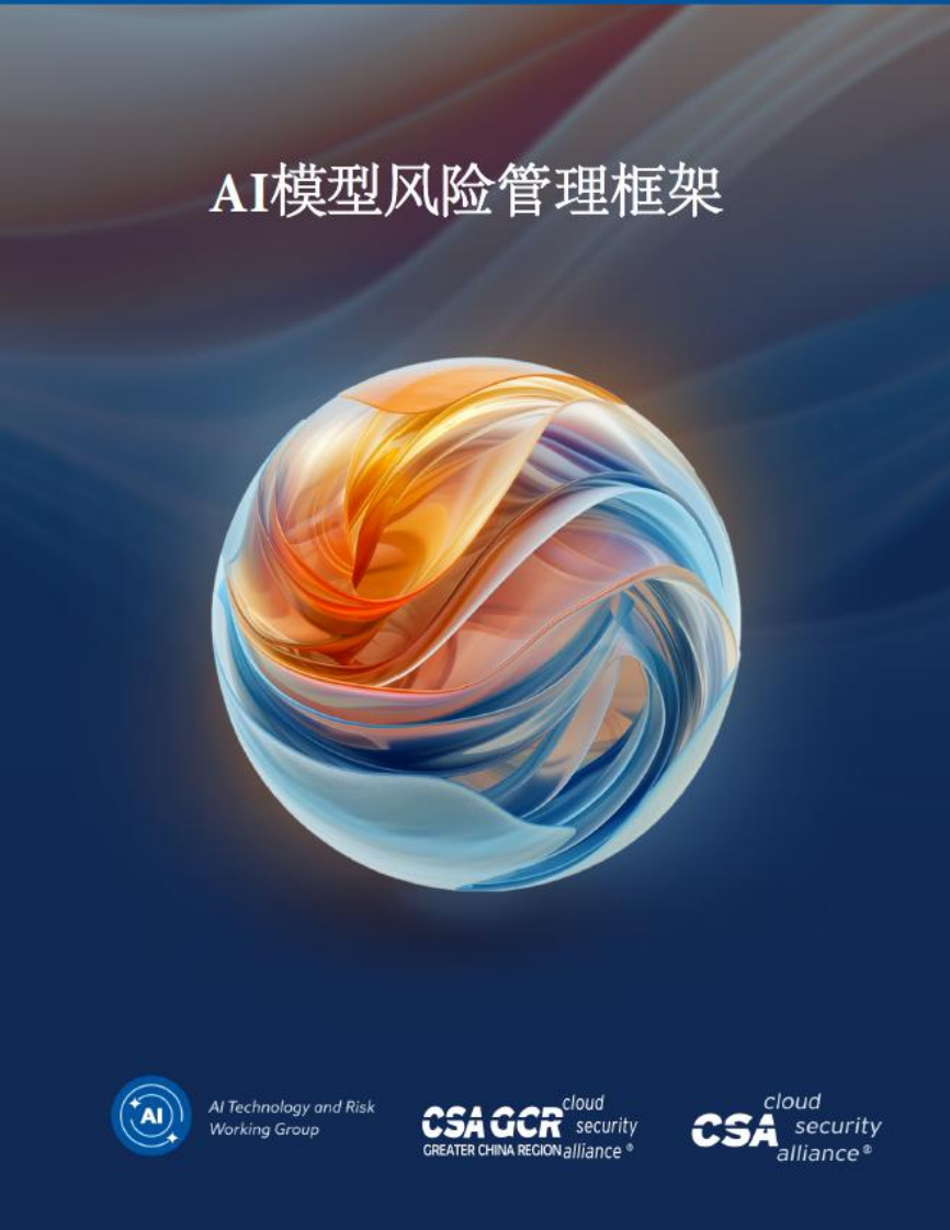2024AI模型风险管理框架报告