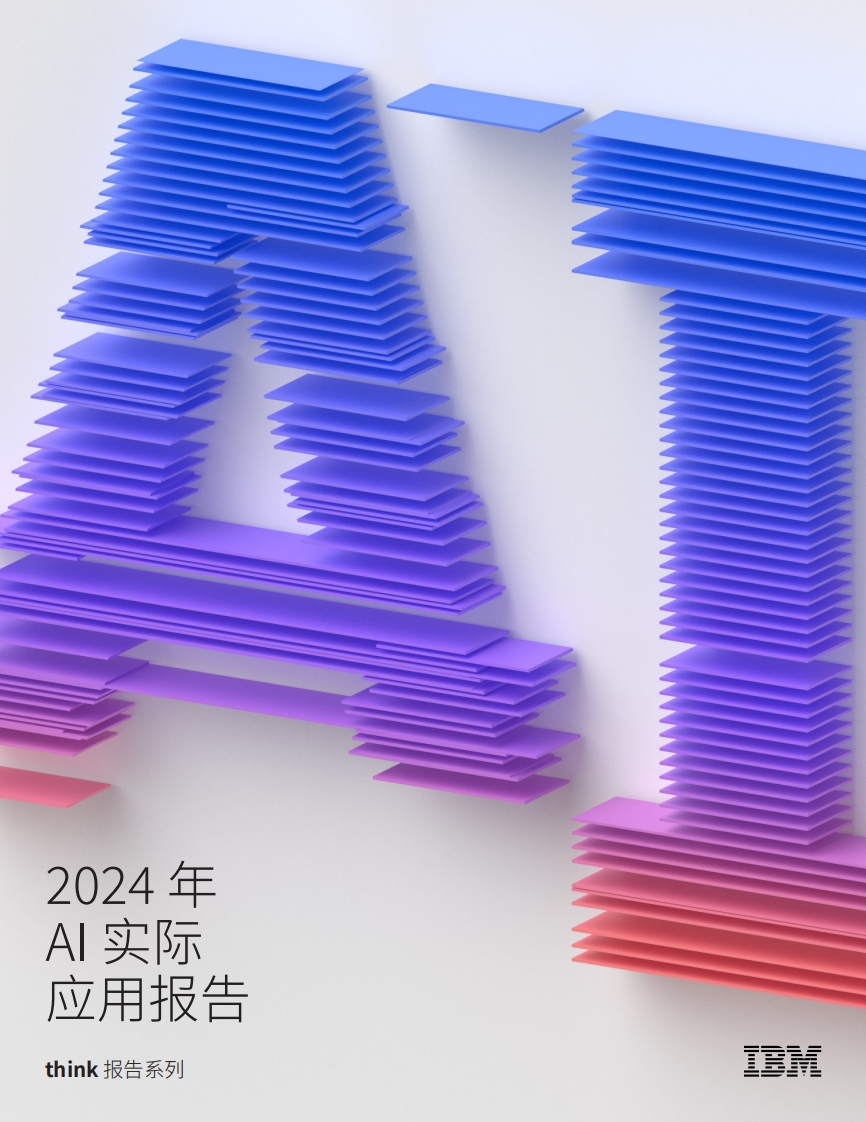 2024年AI实际应用报告IBM2024