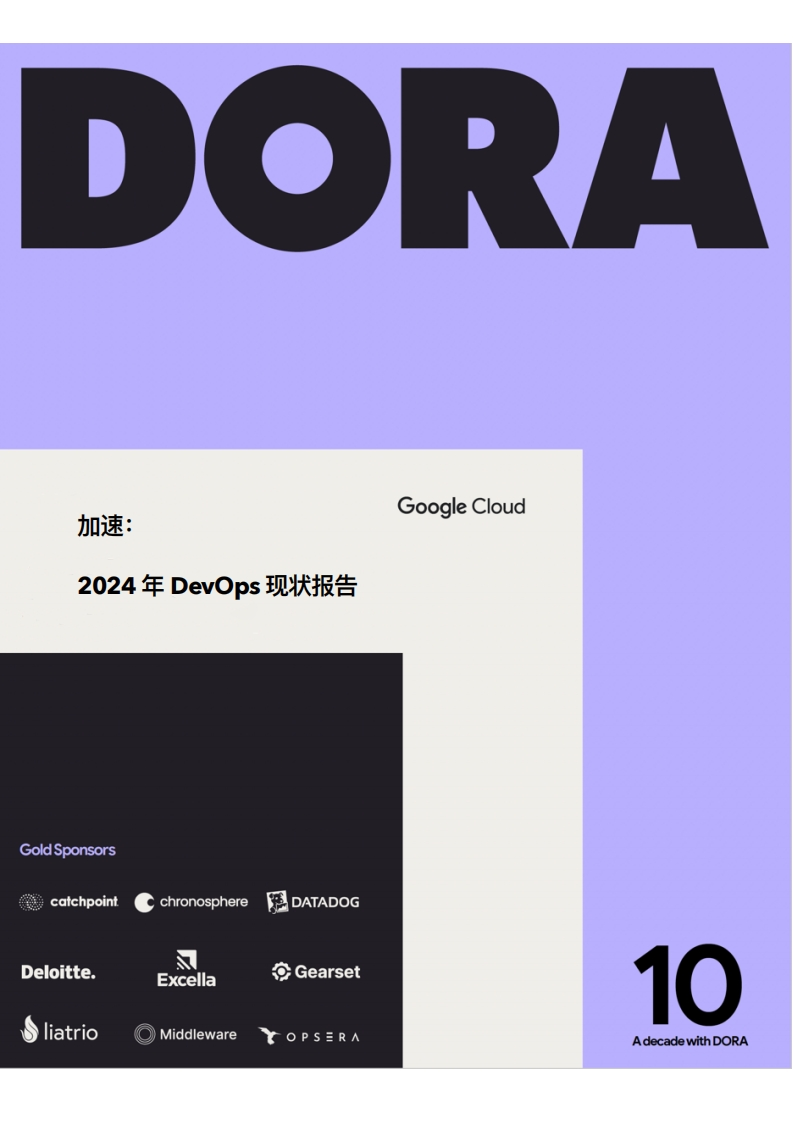 2024年DevOps现状报告