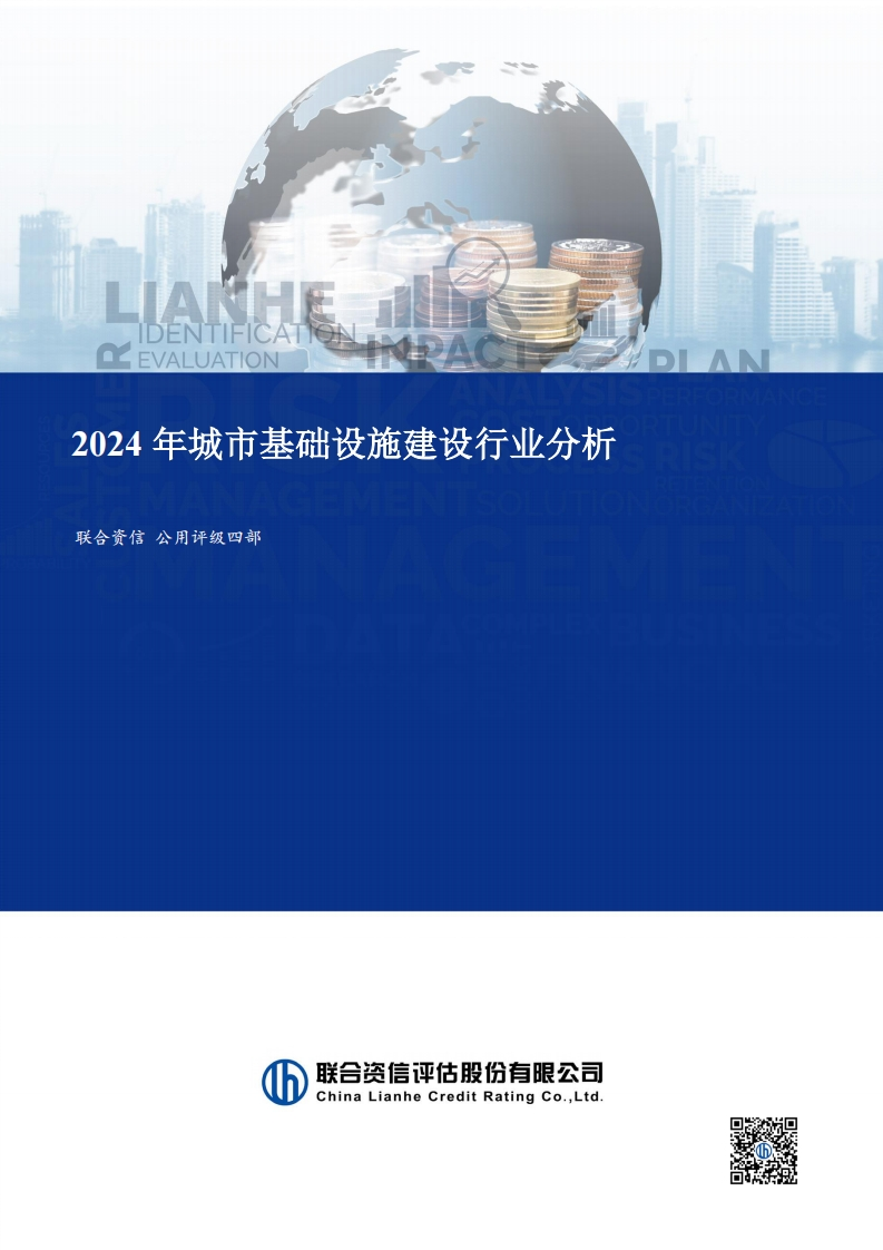 2024年城市基础设施建设行业分析报告