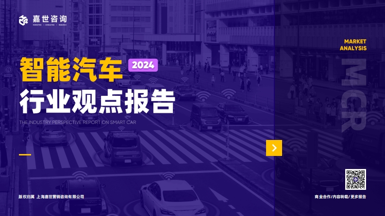 2024年智能汽车行业观点报告