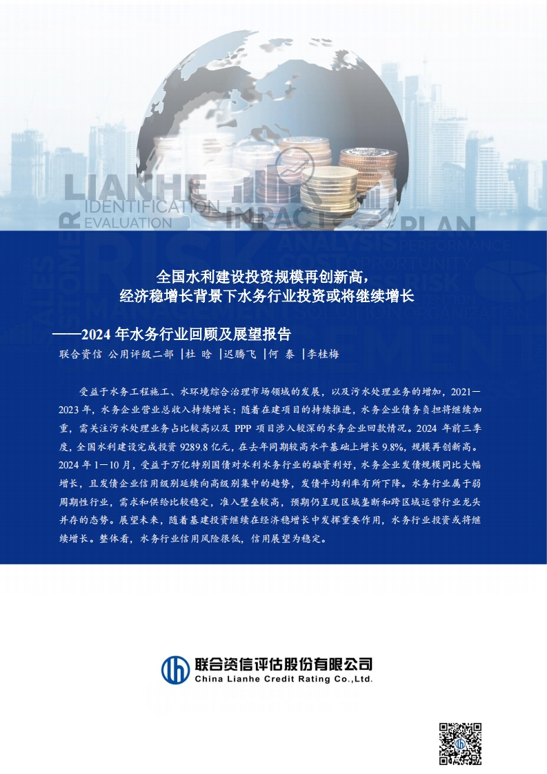 2024年水务行业回顾和展望报告