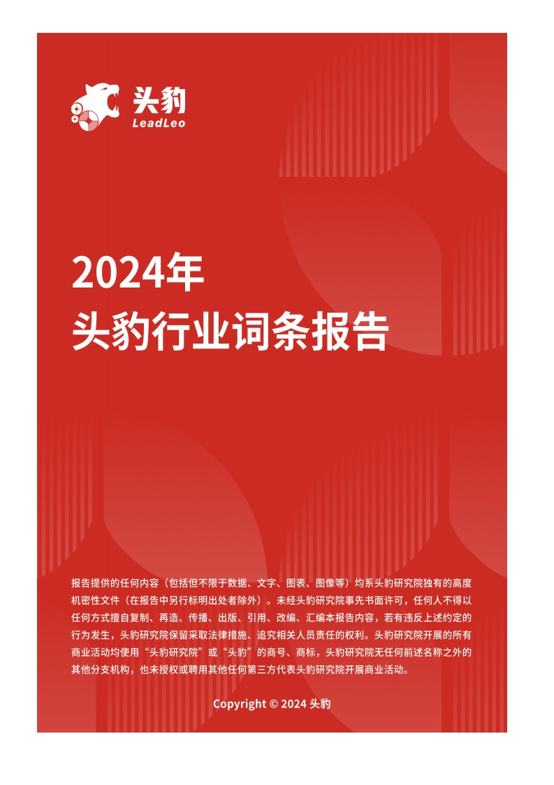 2024年车路协同智能路侧终端（RSU）头豹2024-11
