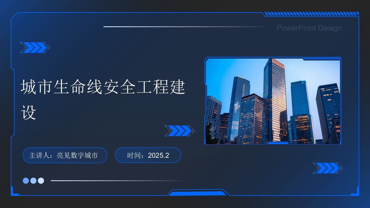 2025年城市生命线如何建设