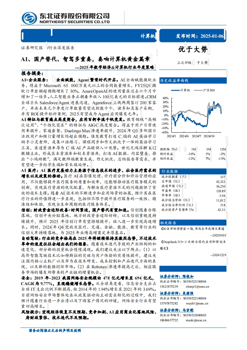2025年数字经济-计算机行业年度策略：AI、国产替代、智驾多重奏奏响计算机黄金篇章