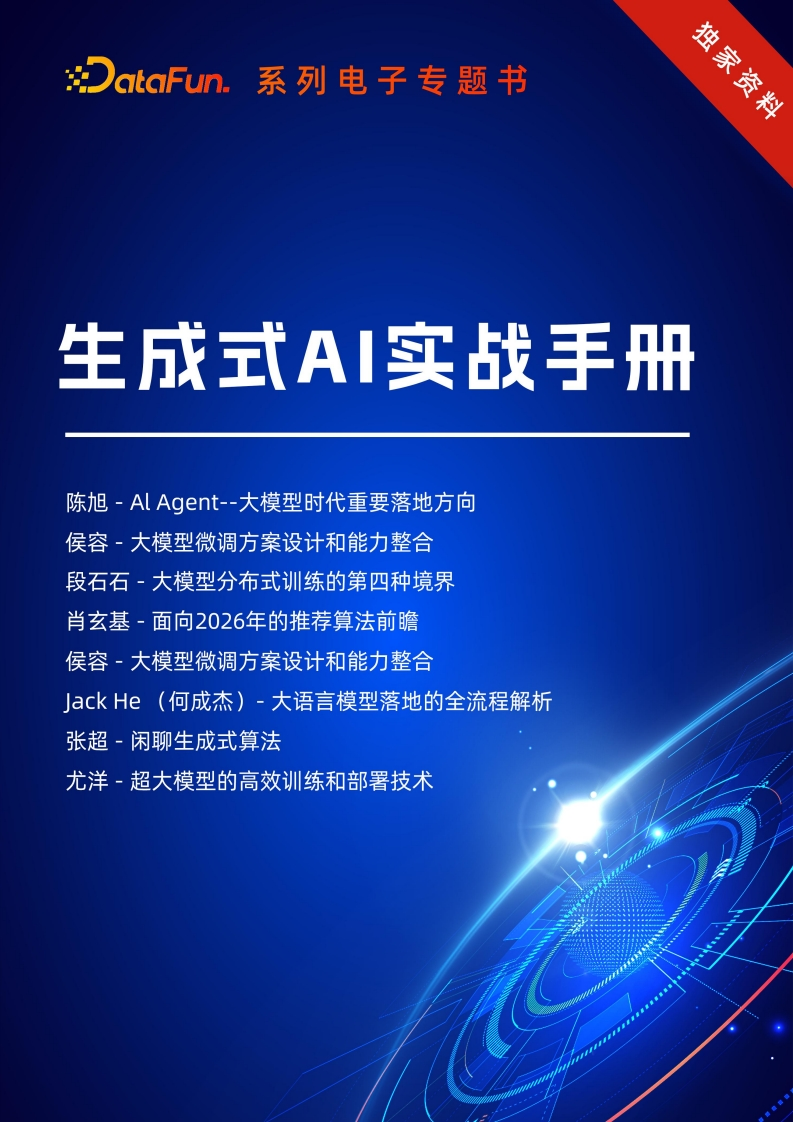 2025年生成式AI实战手册