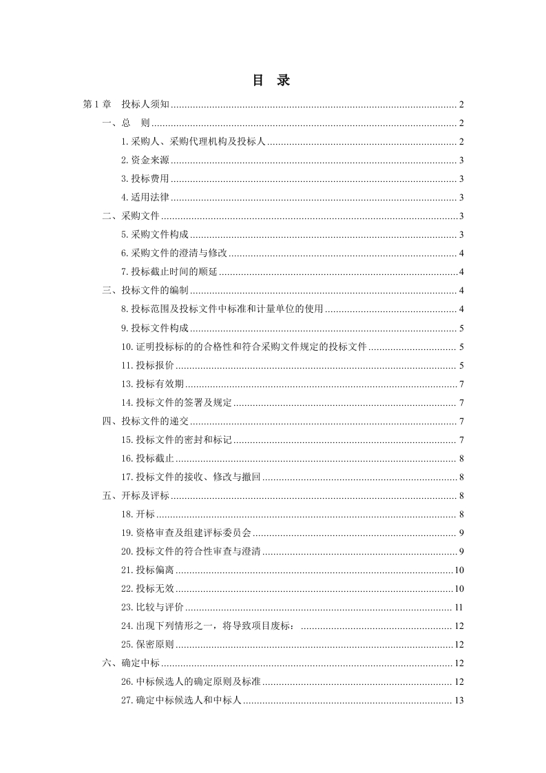图片[4]-2063万-喀什市智慧安全城市建设项目（一期）