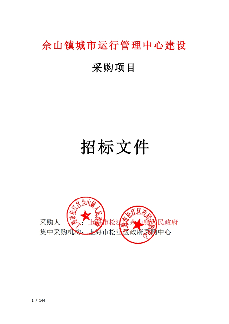 2930万-上海市松江区佘山镇城市运行管理中心