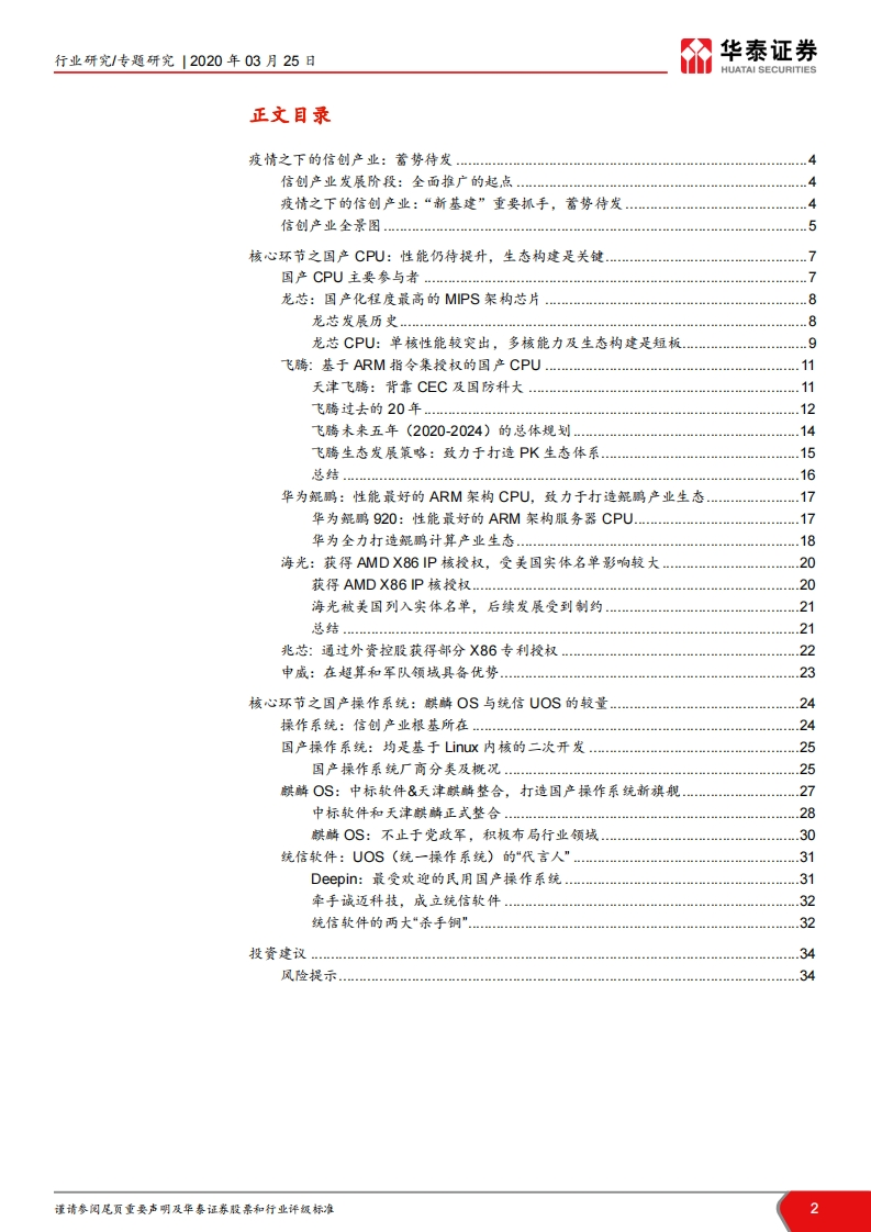 2、信创专题报告-基建