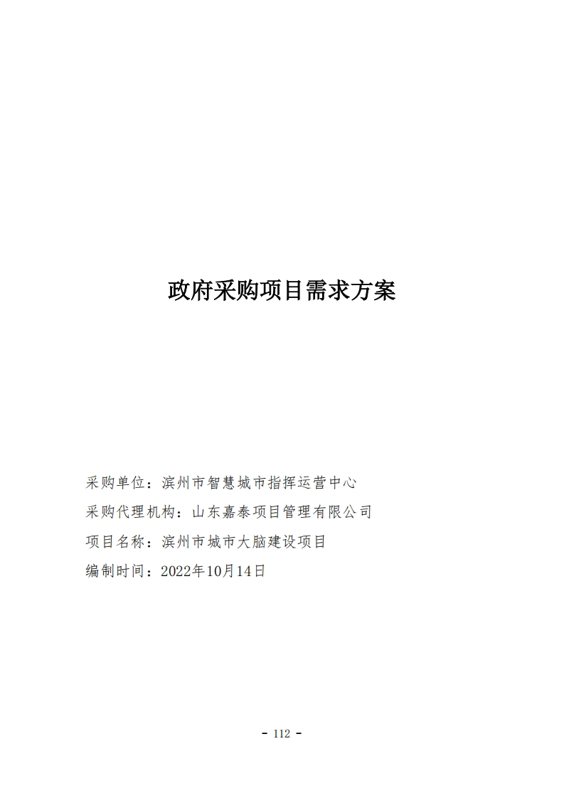 3335万-滨州市城市大脑建设项目