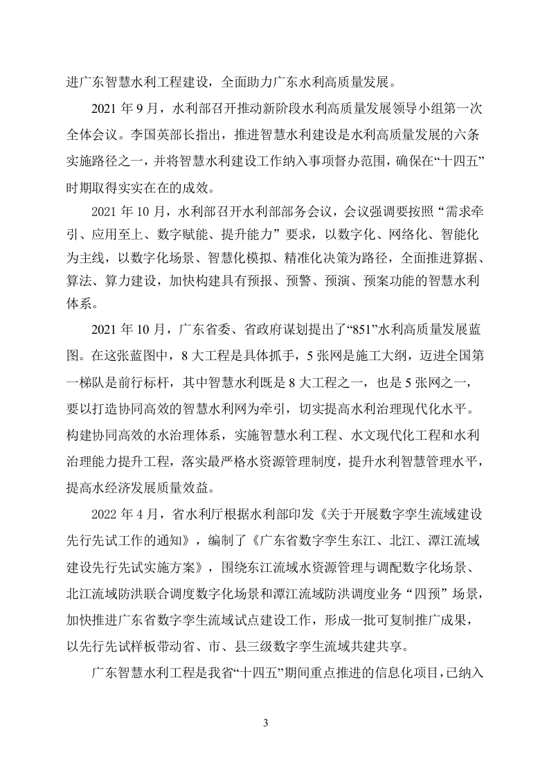 图片[4]-3400万-广东智慧水利工程（一期）流域空间数据采集服务项目需求
