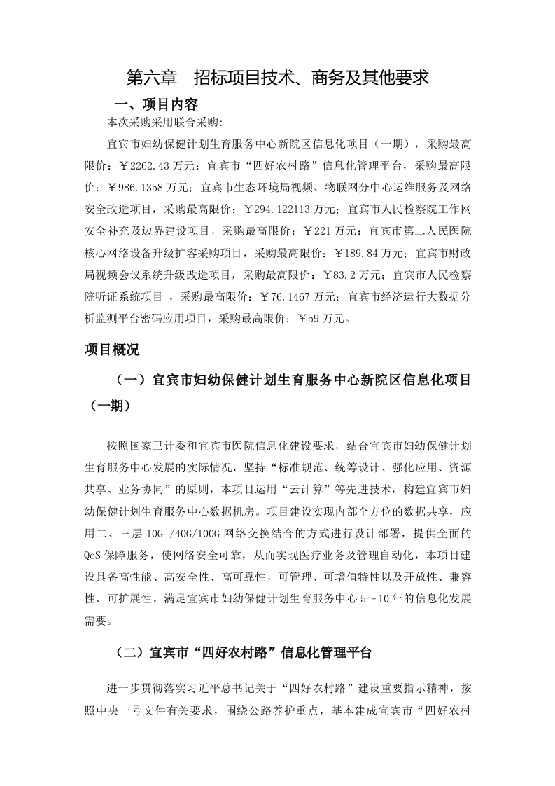 4100万-宜宾市数字新基建2023年第六批项目