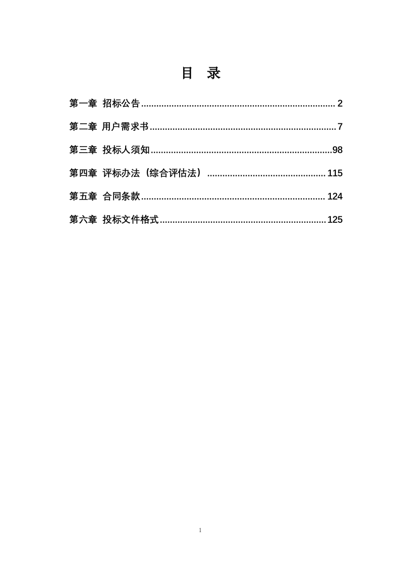 图片[3]-4亿-吴川市新型智慧城市-采购文件
