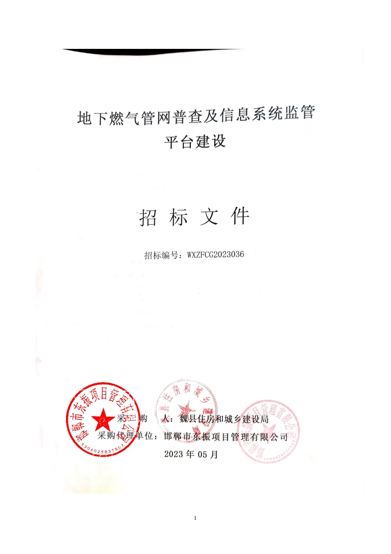 500万-邯郸魏县地下燃气管网普查及信息系统监管平台建设