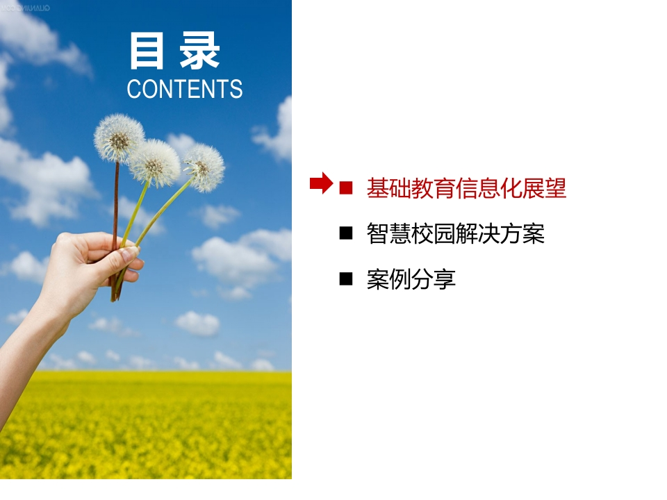 51页智慧校园解决方案