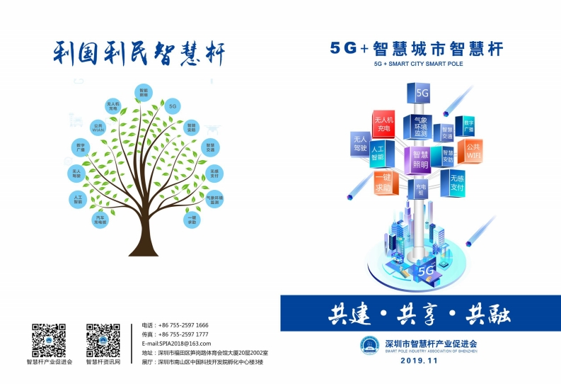 5G智慧城市智慧杆