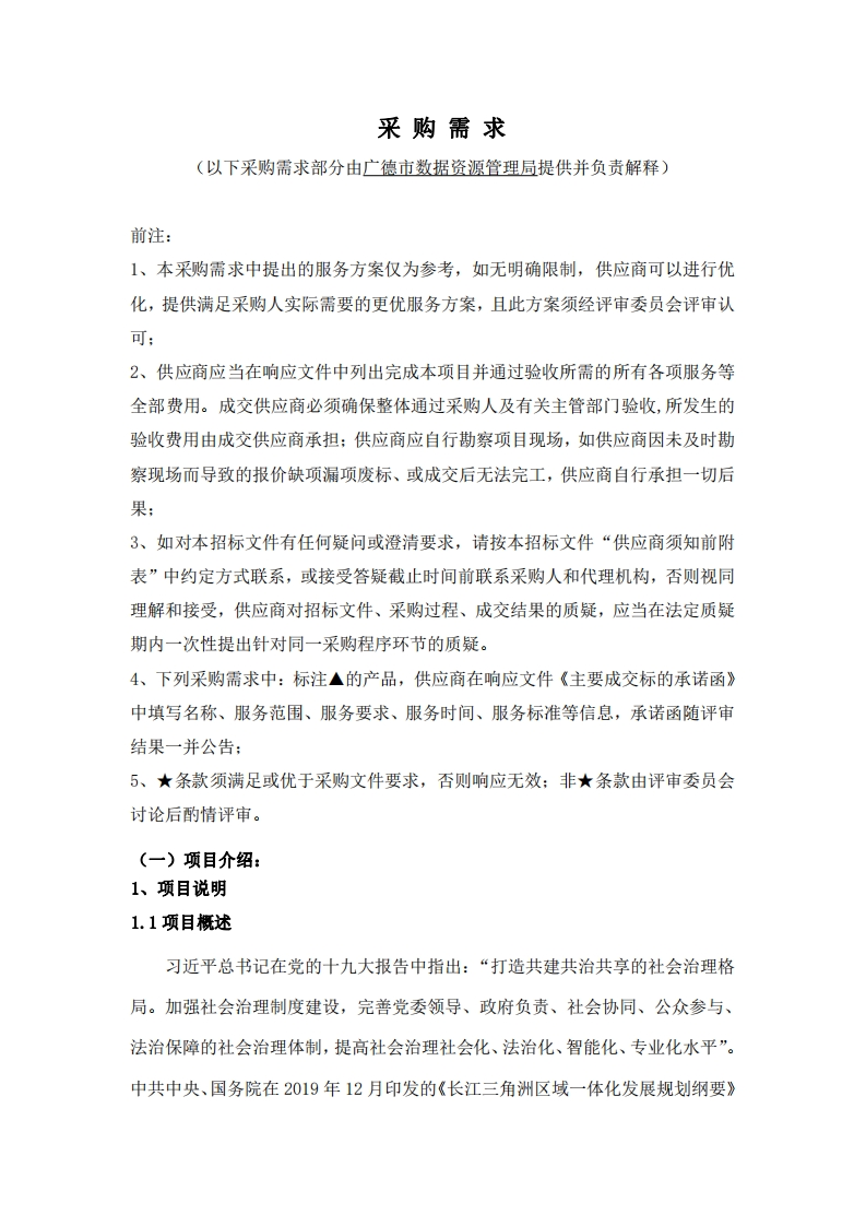 6.4亿广德市智慧城市综合运营管理平台建设运营一体化采购
