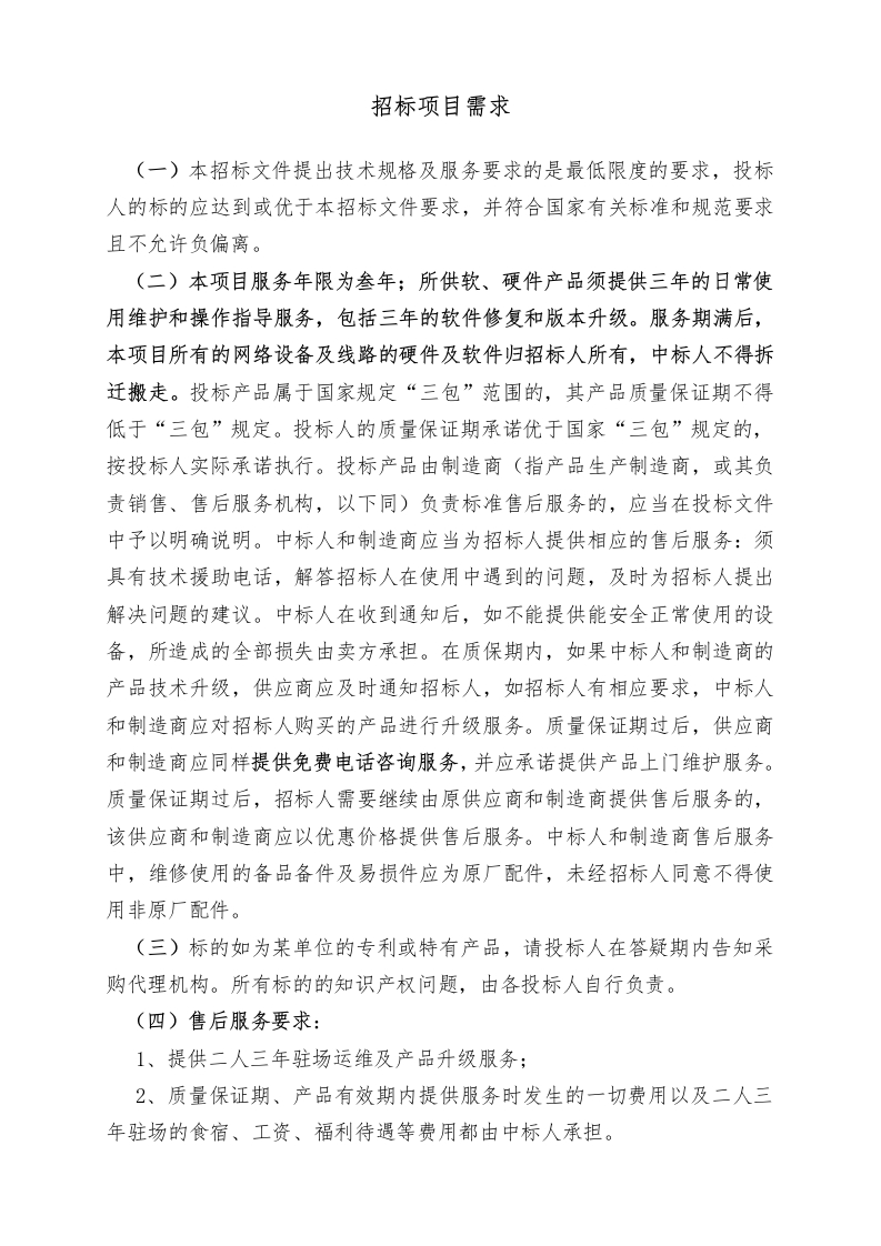 6899万-于都县新型智慧城市项目（一期）