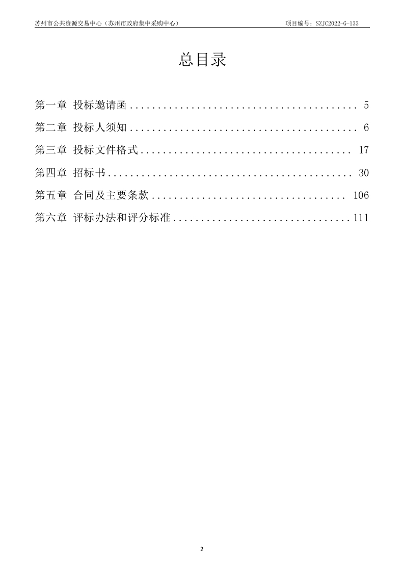 图片[3]-9200万-苏州市一网统管项目-采购文件