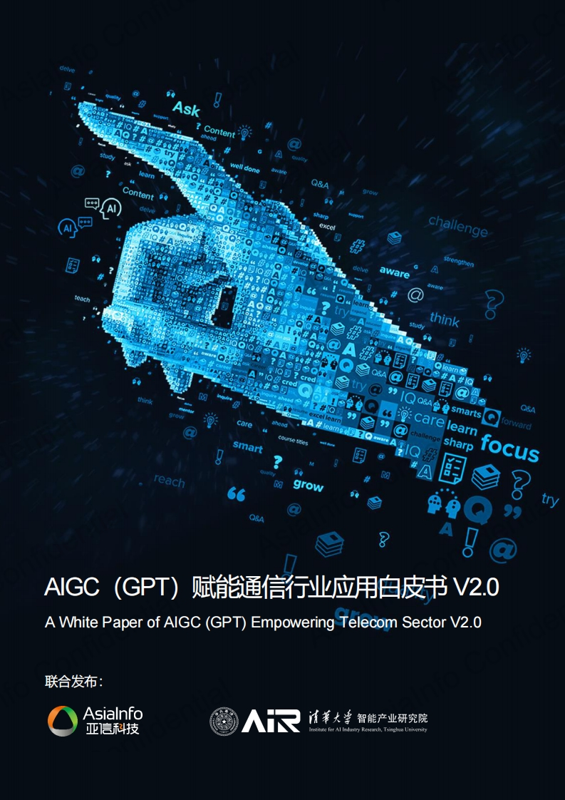 AIGC（GPT）赋能通信行业应用白皮书V2.0-134页
