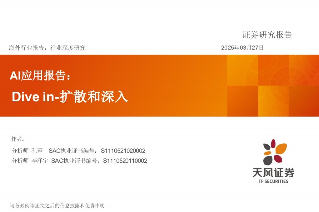 AI应用报告：Divein-扩散和深入